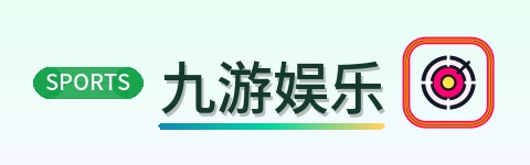 九游娱乐 Logo